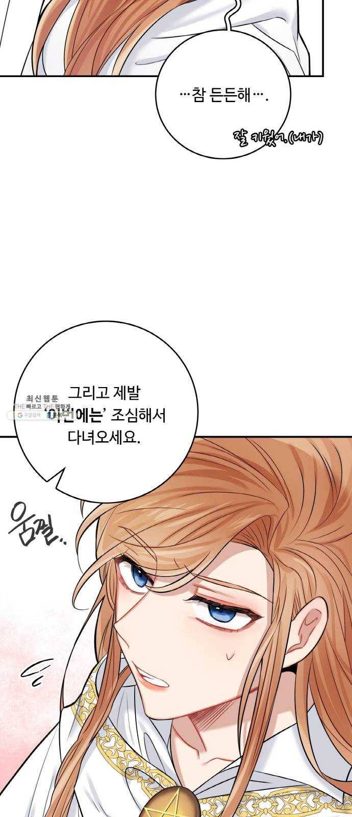 마녀와 용의 신혼일기 34화 11