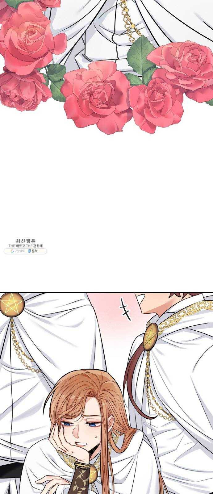 마녀와 용의 신혼일기 34화 15