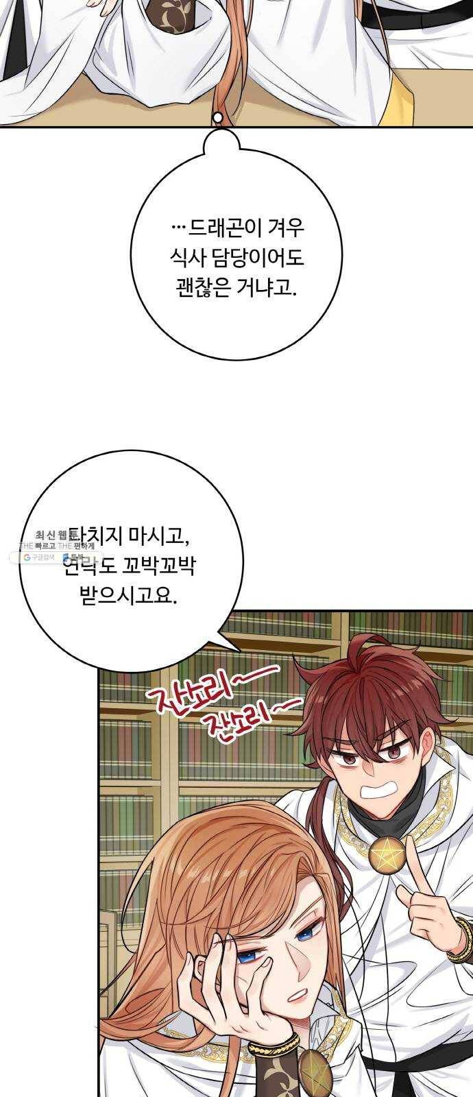마녀와 용의 신혼일기 34화 16