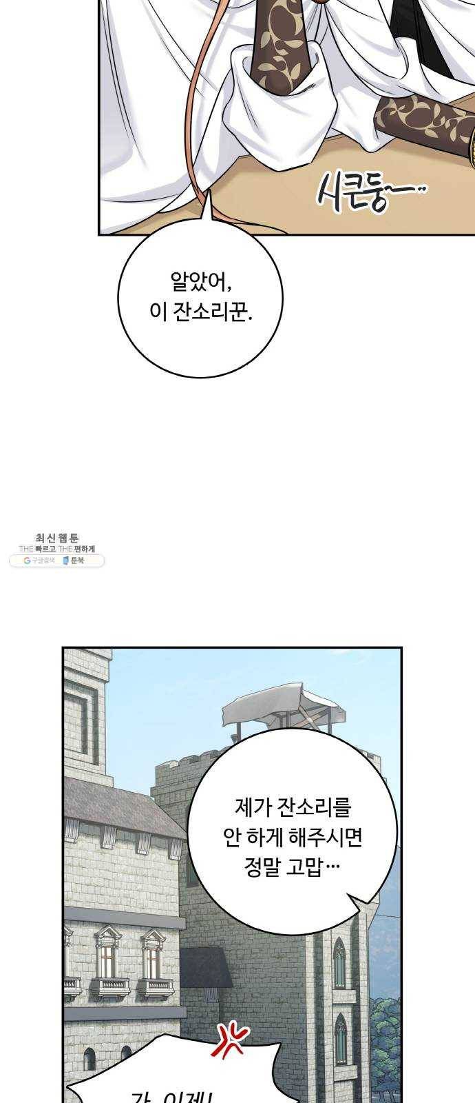 마녀와 용의 신혼일기 34화 17