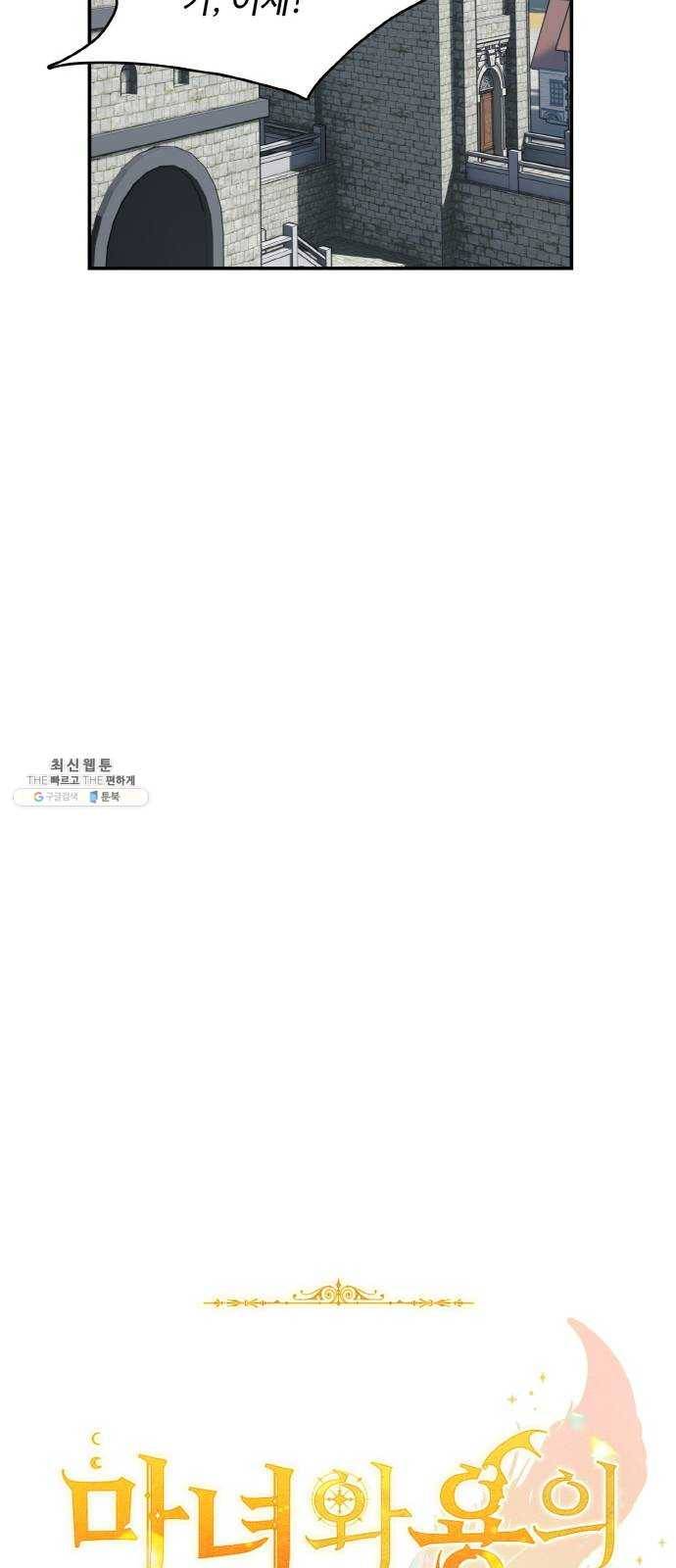 마녀와 용의 신혼일기 34화 18