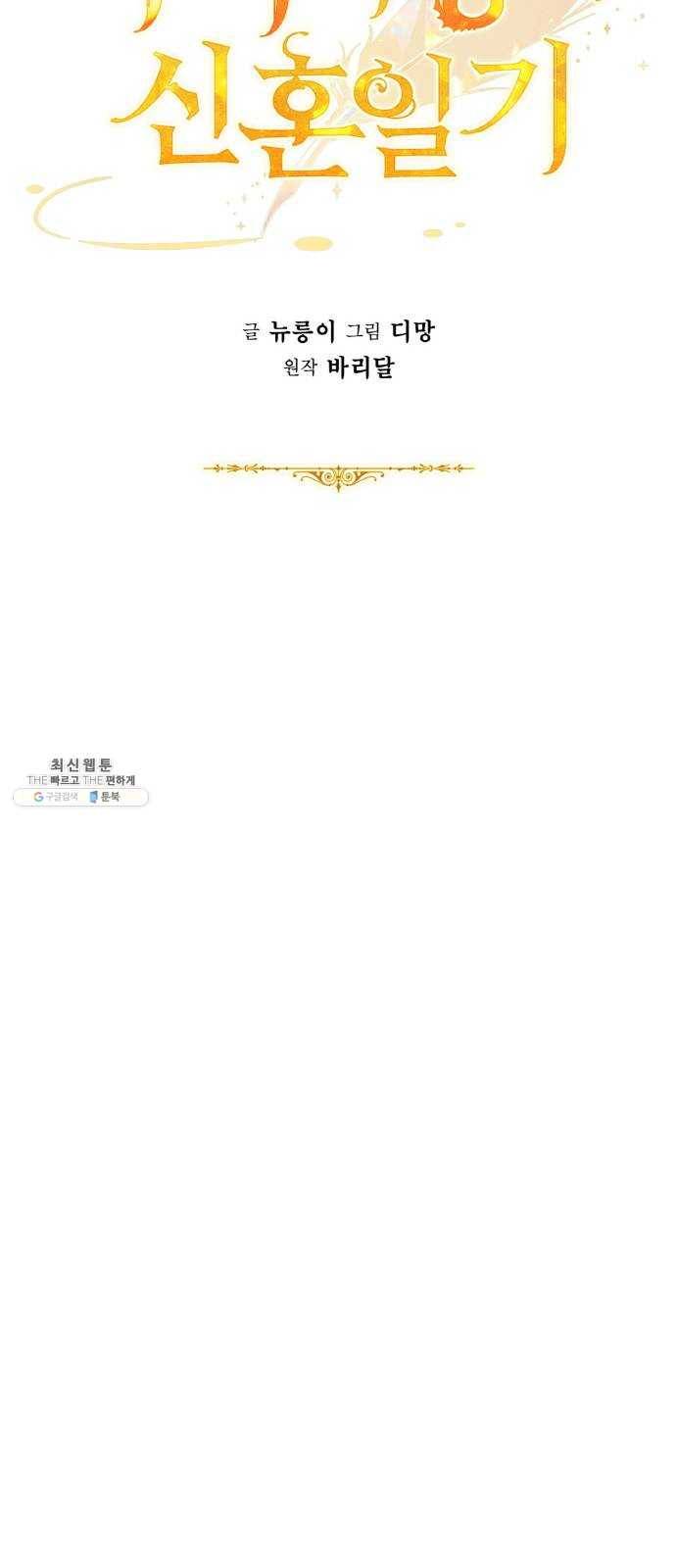 마녀와 용의 신혼일기 34화 19