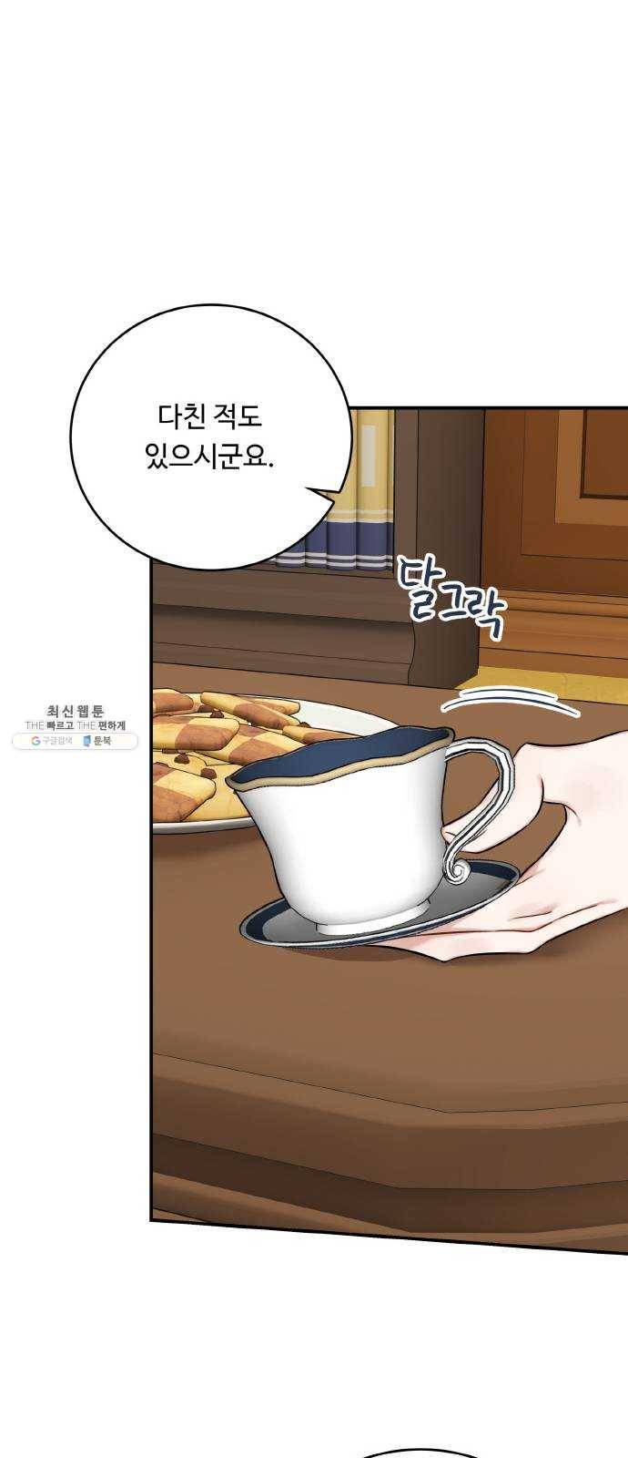 마녀와 용의 신혼일기 34화 21