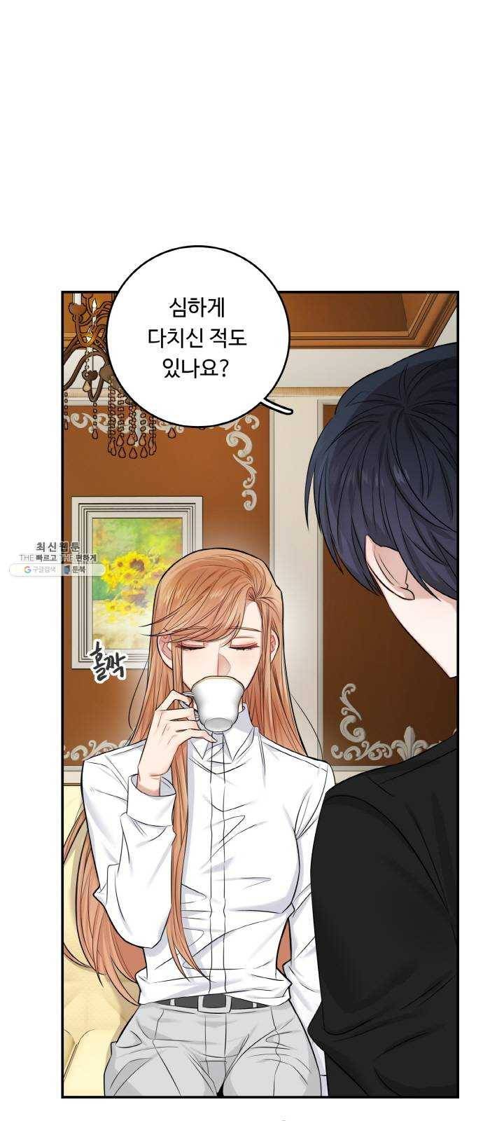 마녀와 용의 신혼일기 34화 23