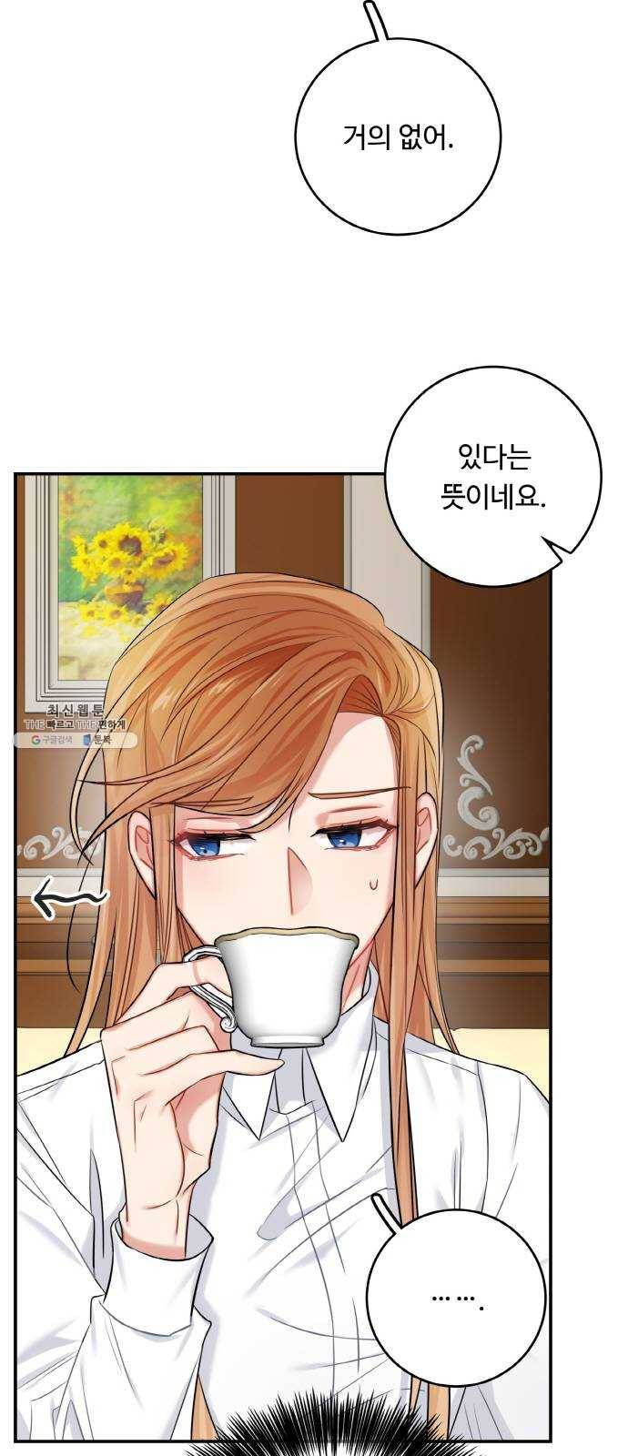마녀와 용의 신혼일기 34화 24