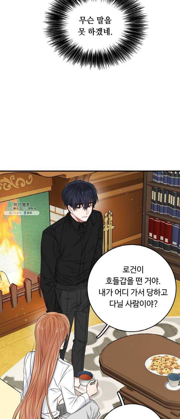 마녀와 용의 신혼일기 34화 25