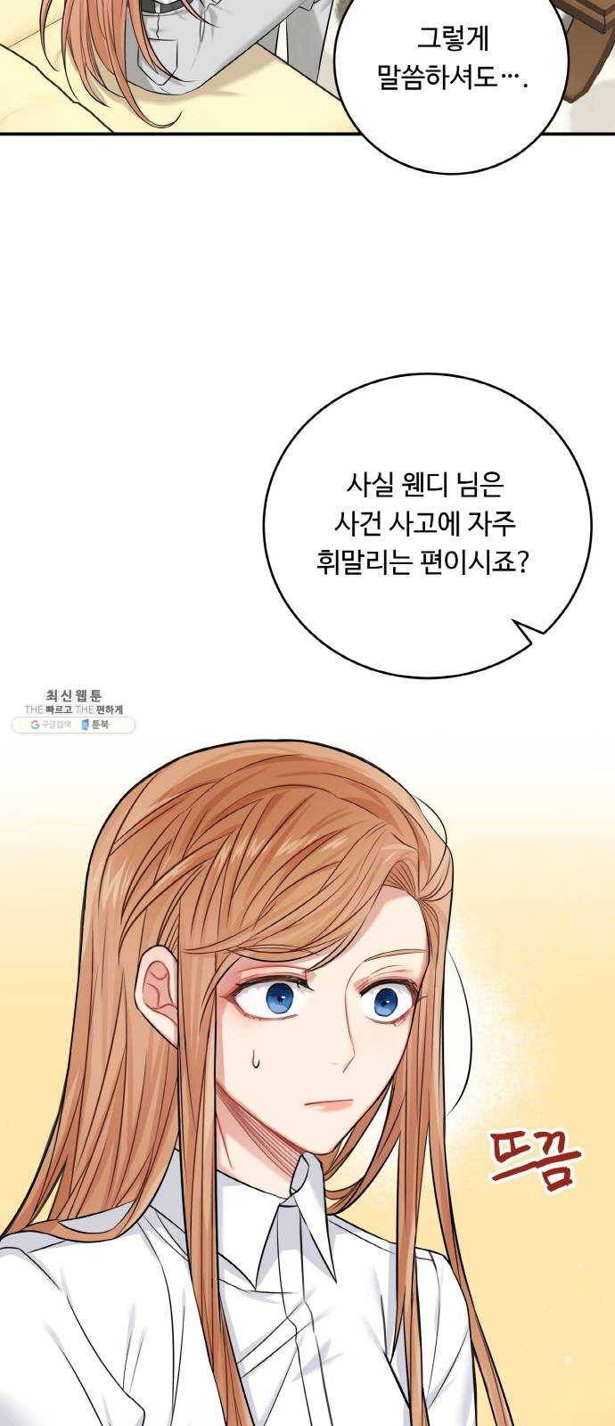 마녀와 용의 신혼일기 34화 26