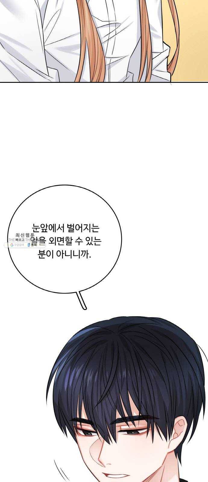 마녀와 용의 신혼일기 34화 27