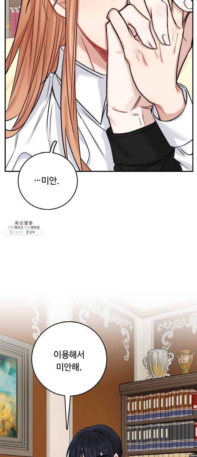 마녀와 용의 신혼일기 34화 32