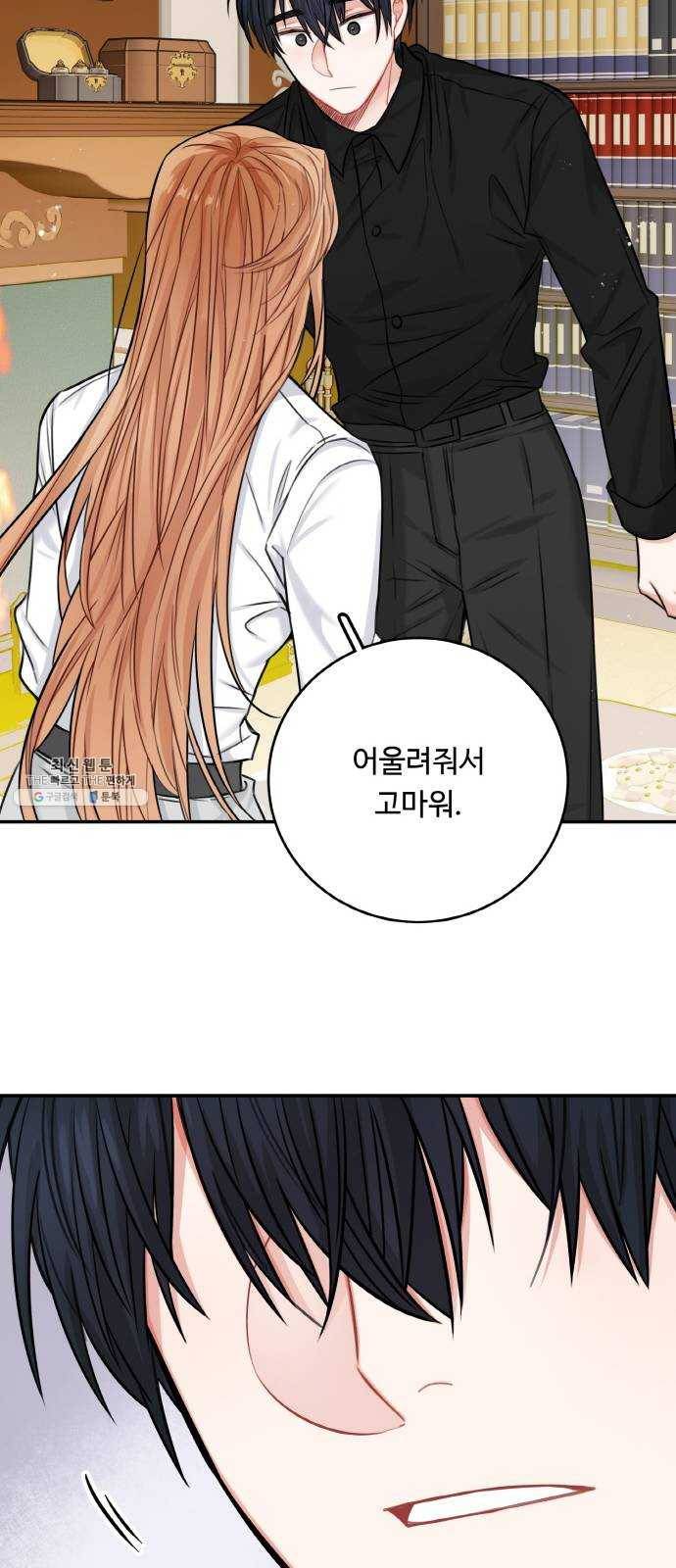 마녀와 용의 신혼일기 34화 33