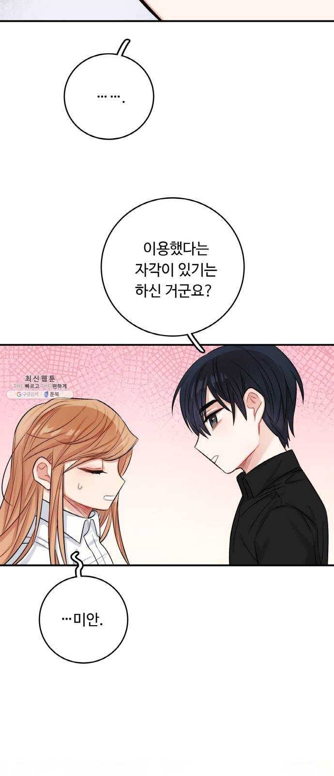 마녀와 용의 신혼일기 34화 34