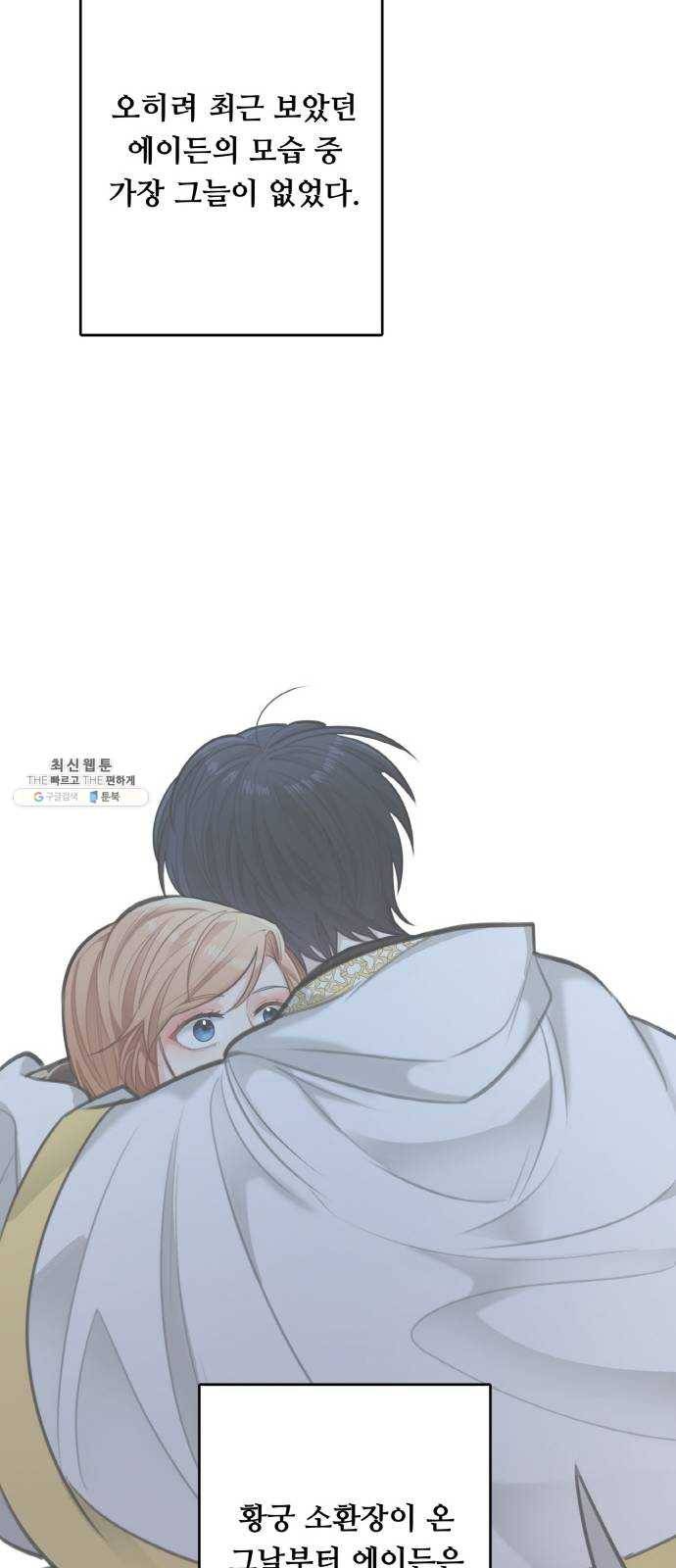 마녀와 용의 신혼일기 34화 37