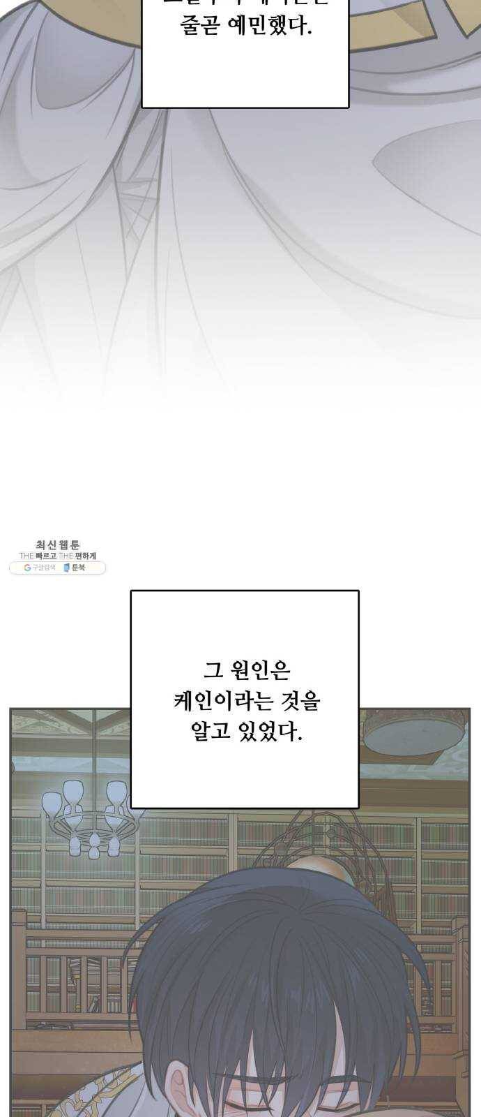 마녀와 용의 신혼일기 34화 38