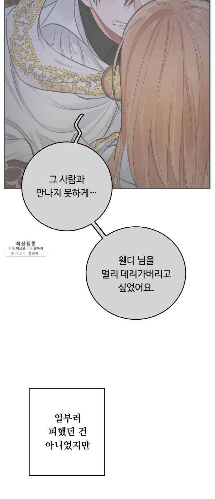 마녀와 용의 신혼일기 34화 39