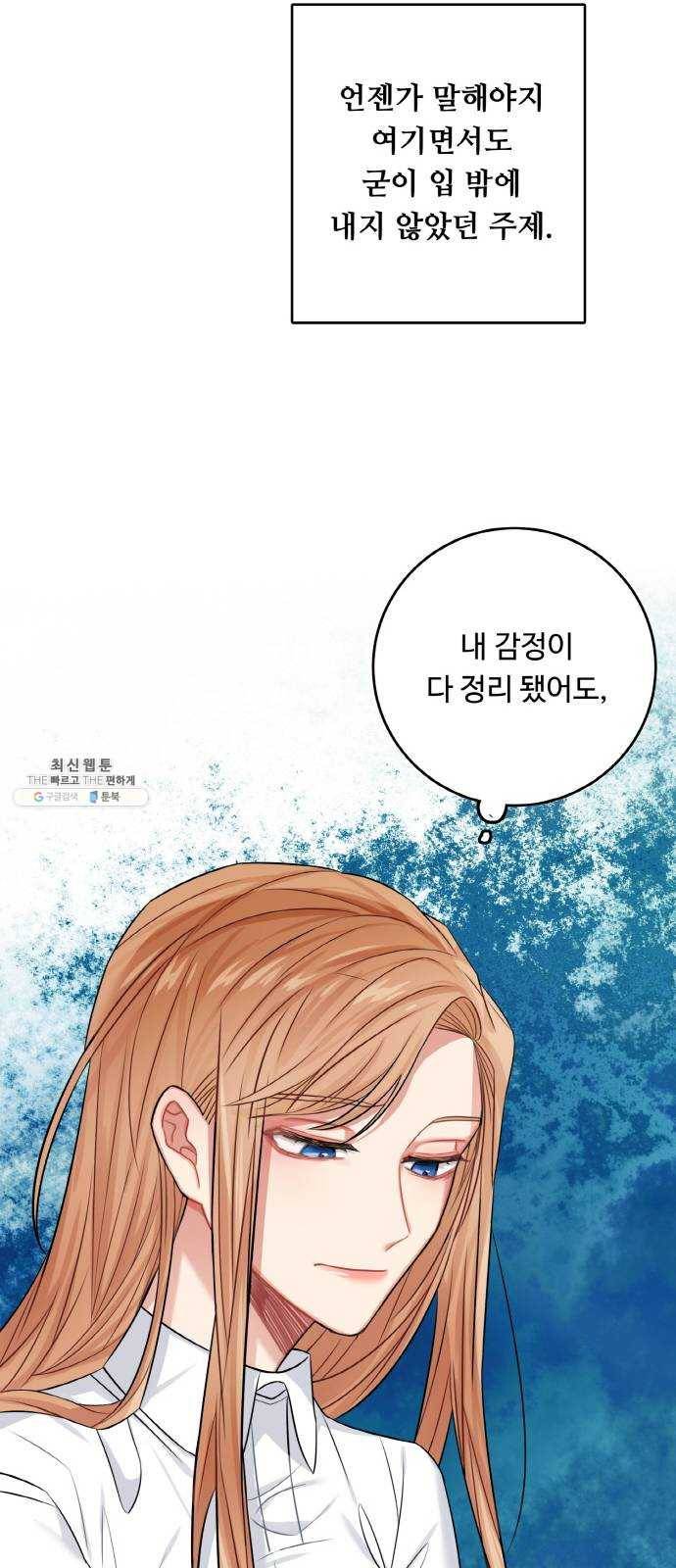 마녀와 용의 신혼일기 34화 40