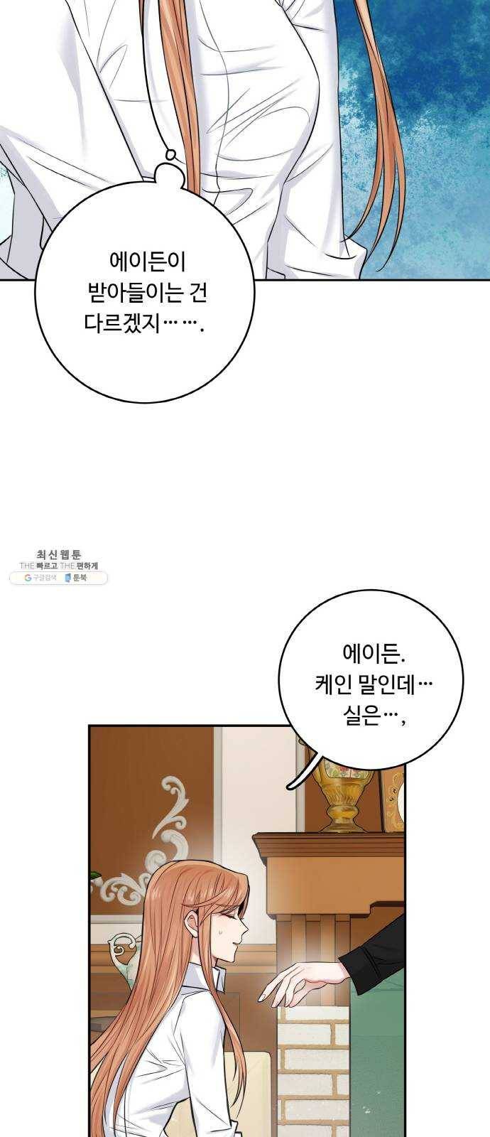 마녀와 용의 신혼일기 34화 41