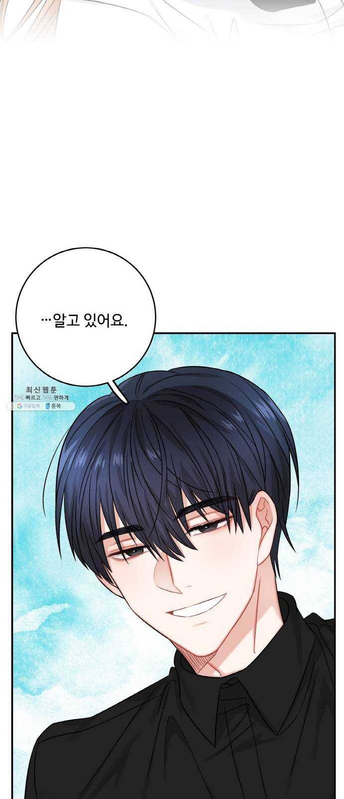 마녀와 용의 신혼일기 34화 43