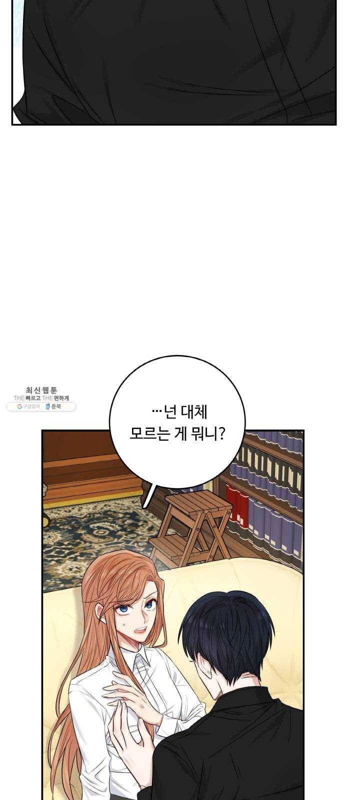 마녀와 용의 신혼일기 34화 44