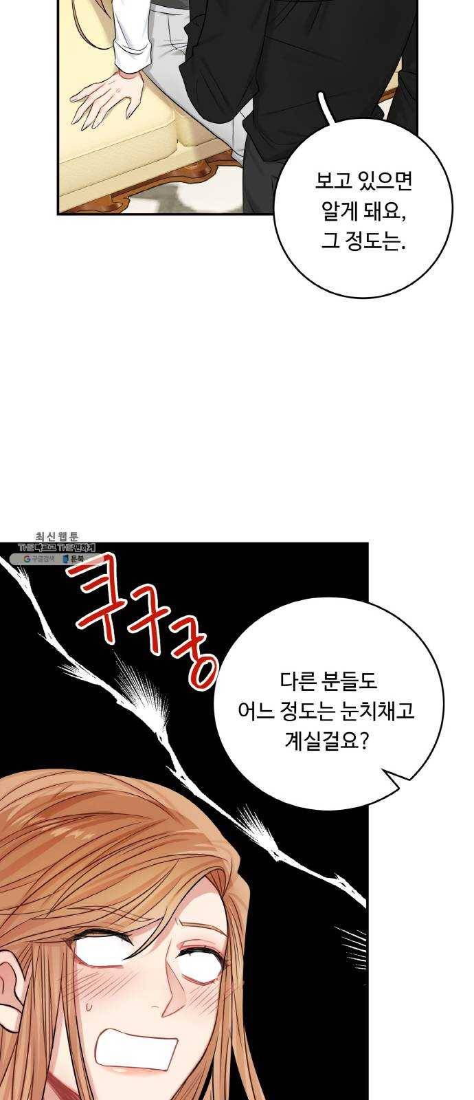 마녀와 용의 신혼일기 34화 45
