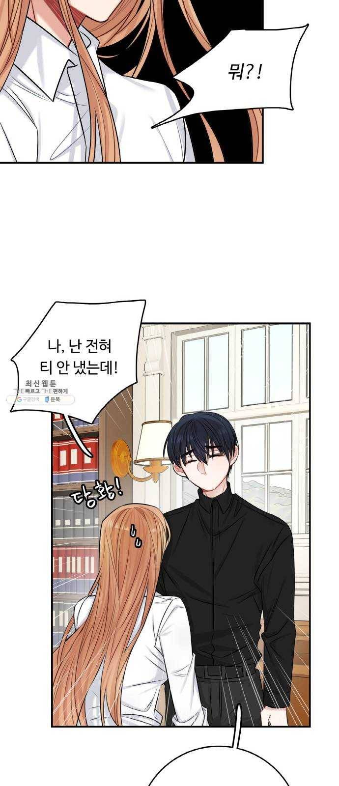 마녀와 용의 신혼일기 34화 46