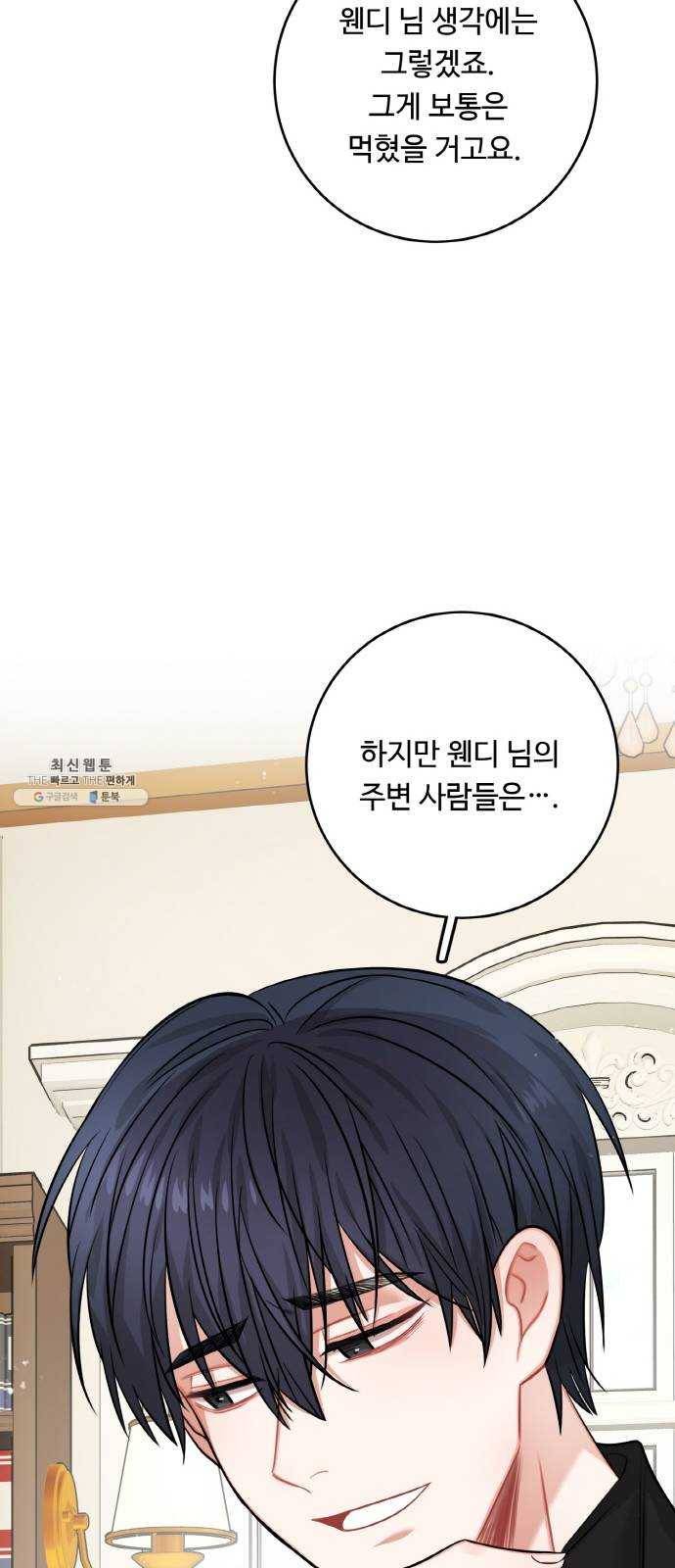 마녀와 용의 신혼일기 34화 47
