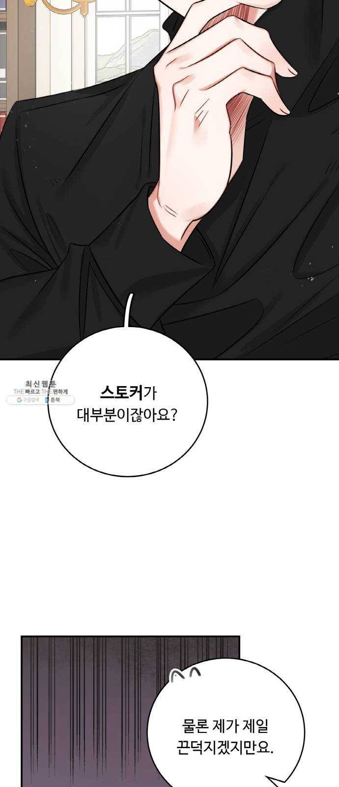 마녀와 용의 신혼일기 34화 48