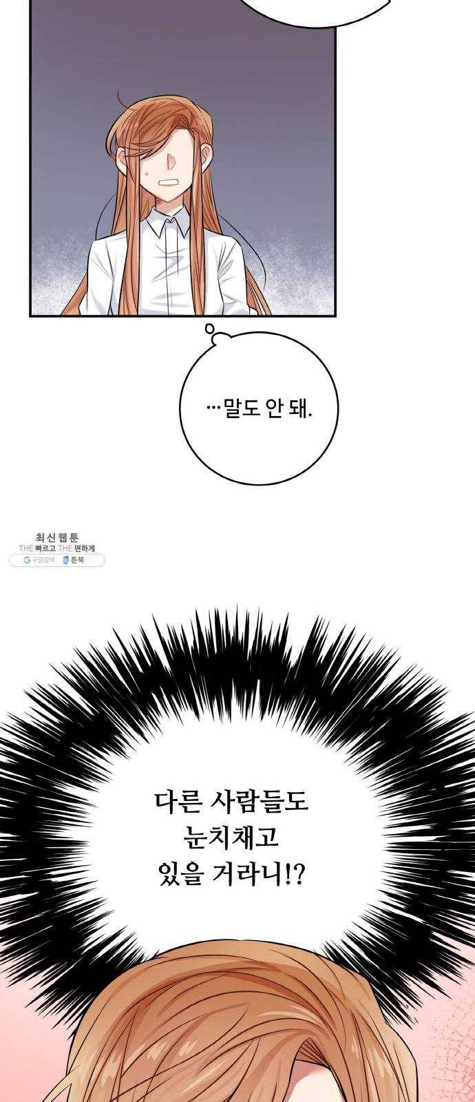 마녀와 용의 신혼일기 34화 49