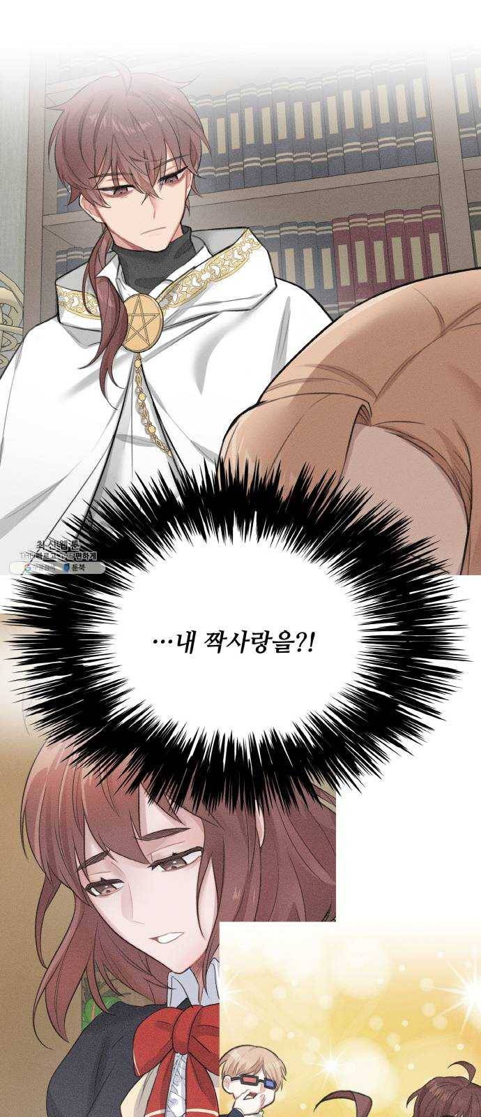 마녀와 용의 신혼일기 34화 51