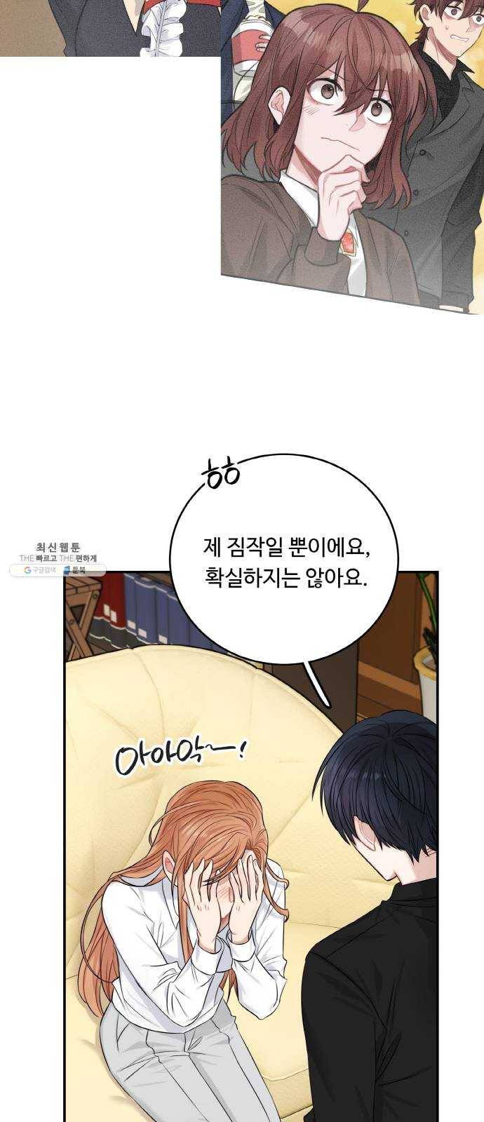 마녀와 용의 신혼일기 34화 52