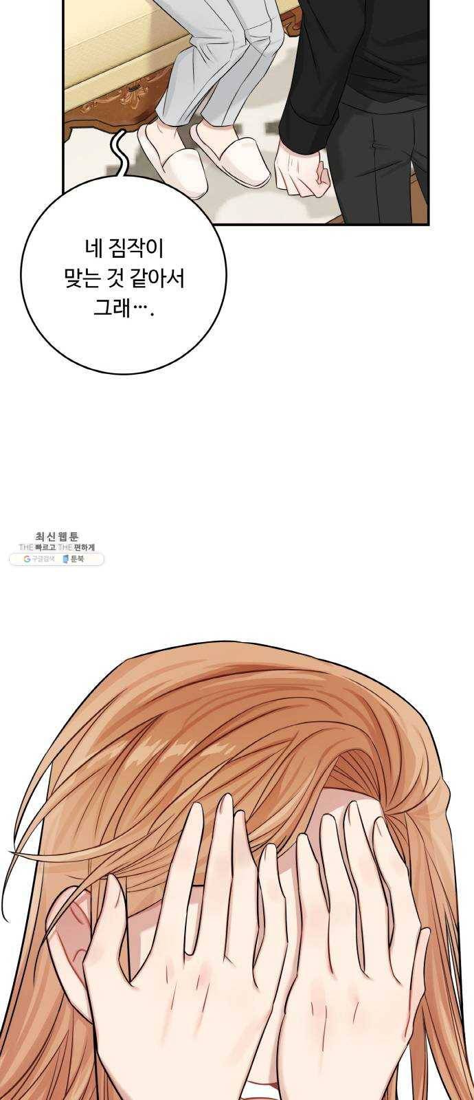 마녀와 용의 신혼일기 34화 53