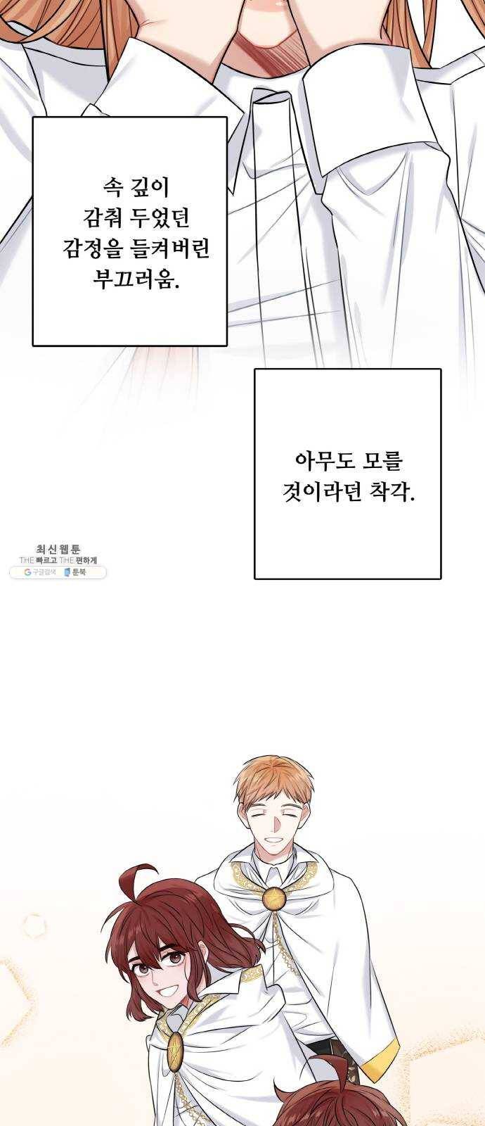 마녀와 용의 신혼일기 34화 54