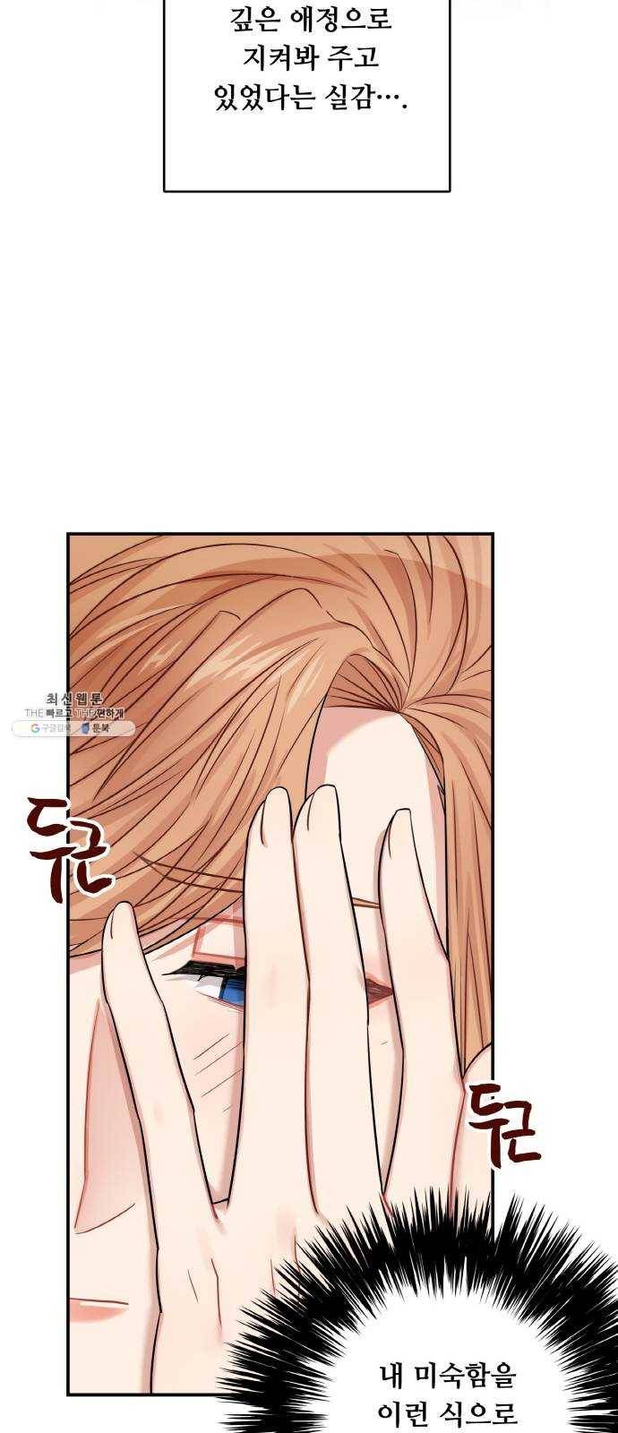 마녀와 용의 신혼일기 34화 56