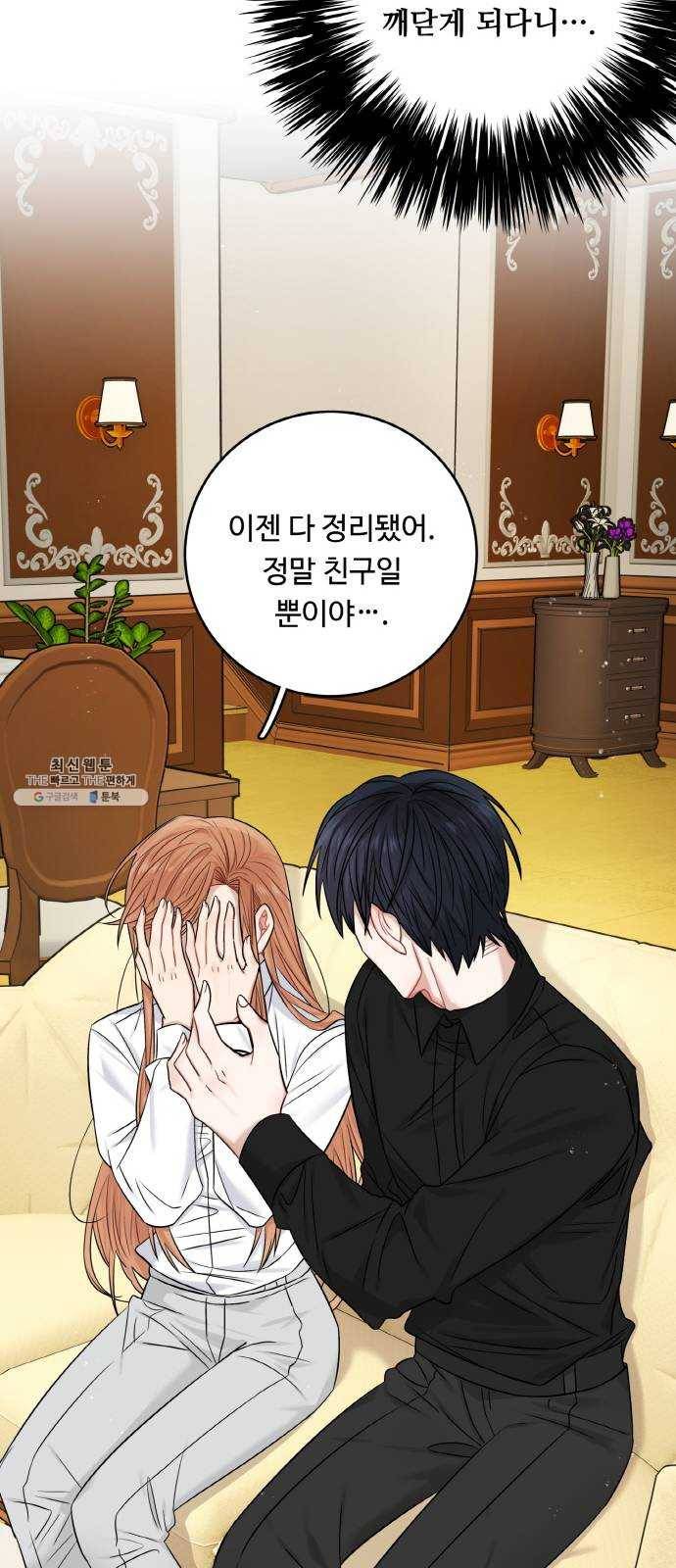 마녀와 용의 신혼일기 34화 57
