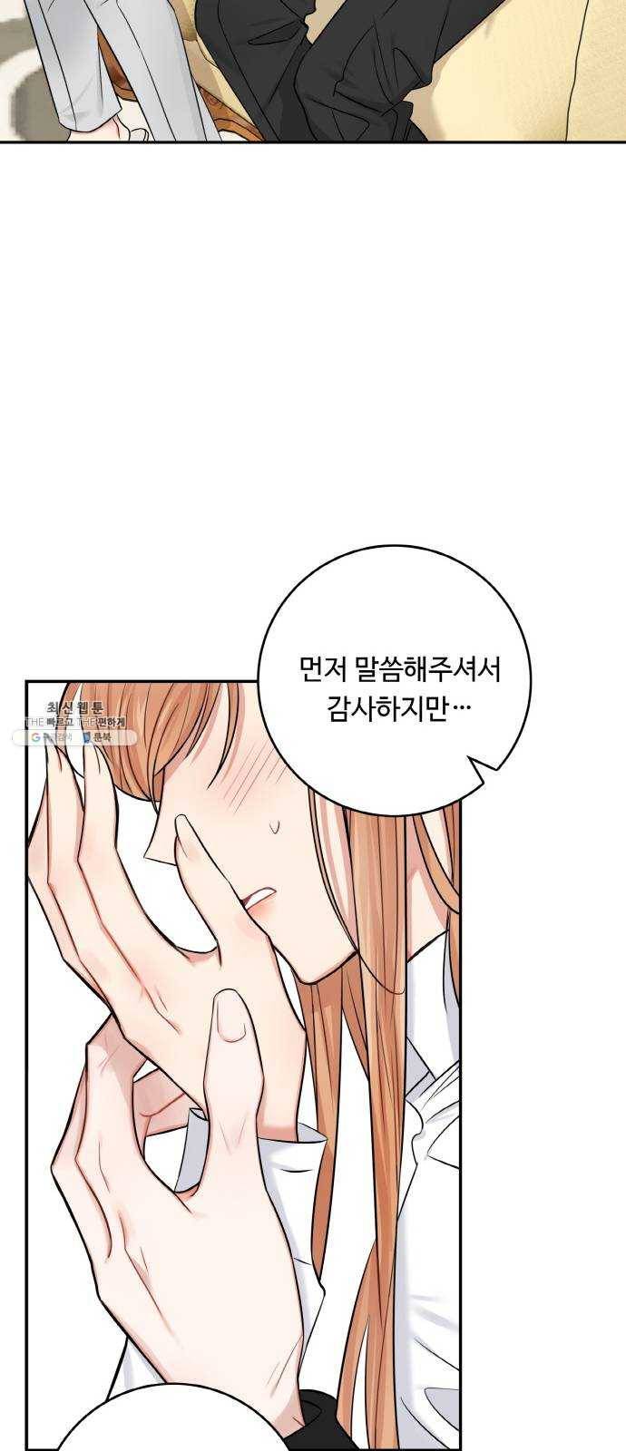 마녀와 용의 신혼일기 34화 58