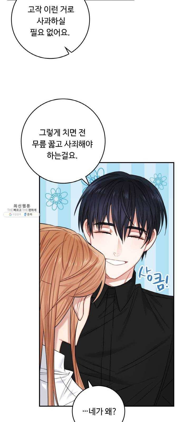 마녀와 용의 신혼일기 34화 59