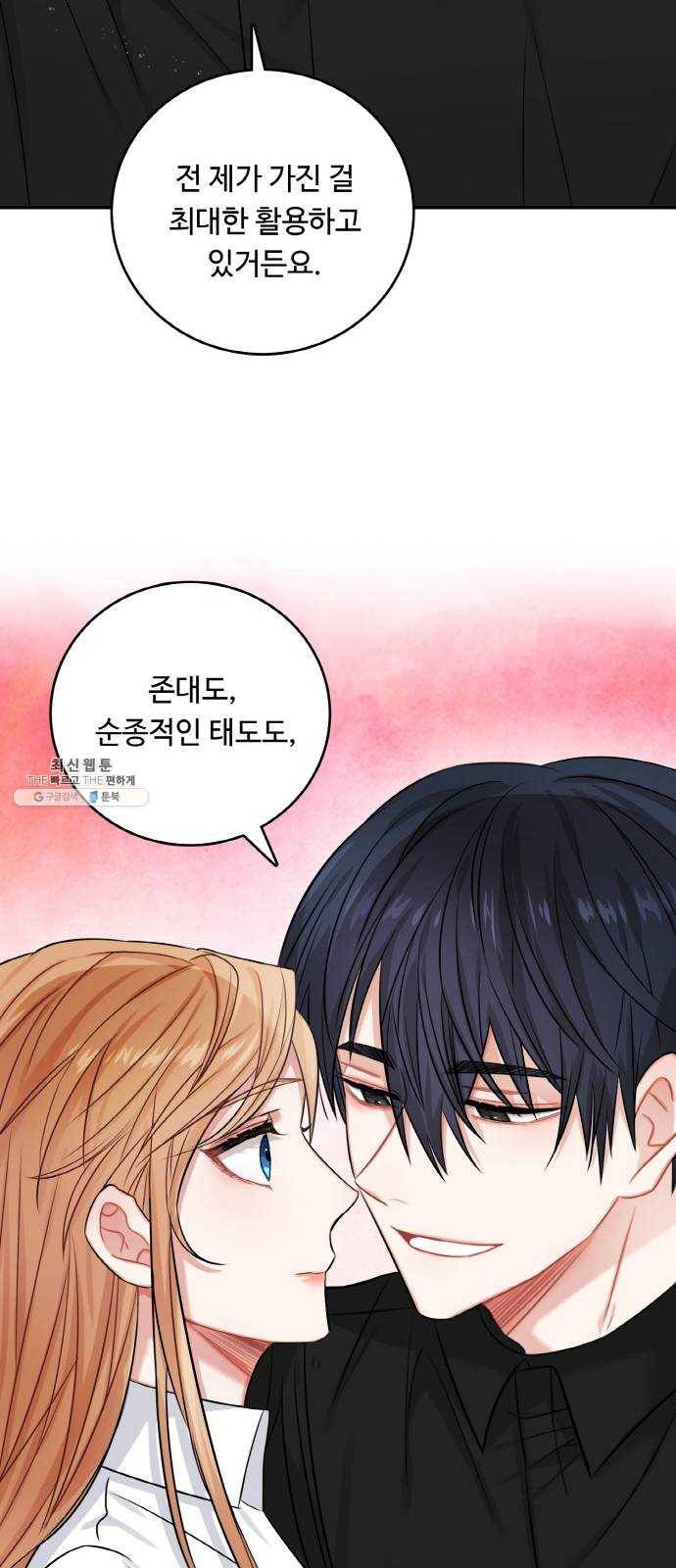 마녀와 용의 신혼일기 34화 61