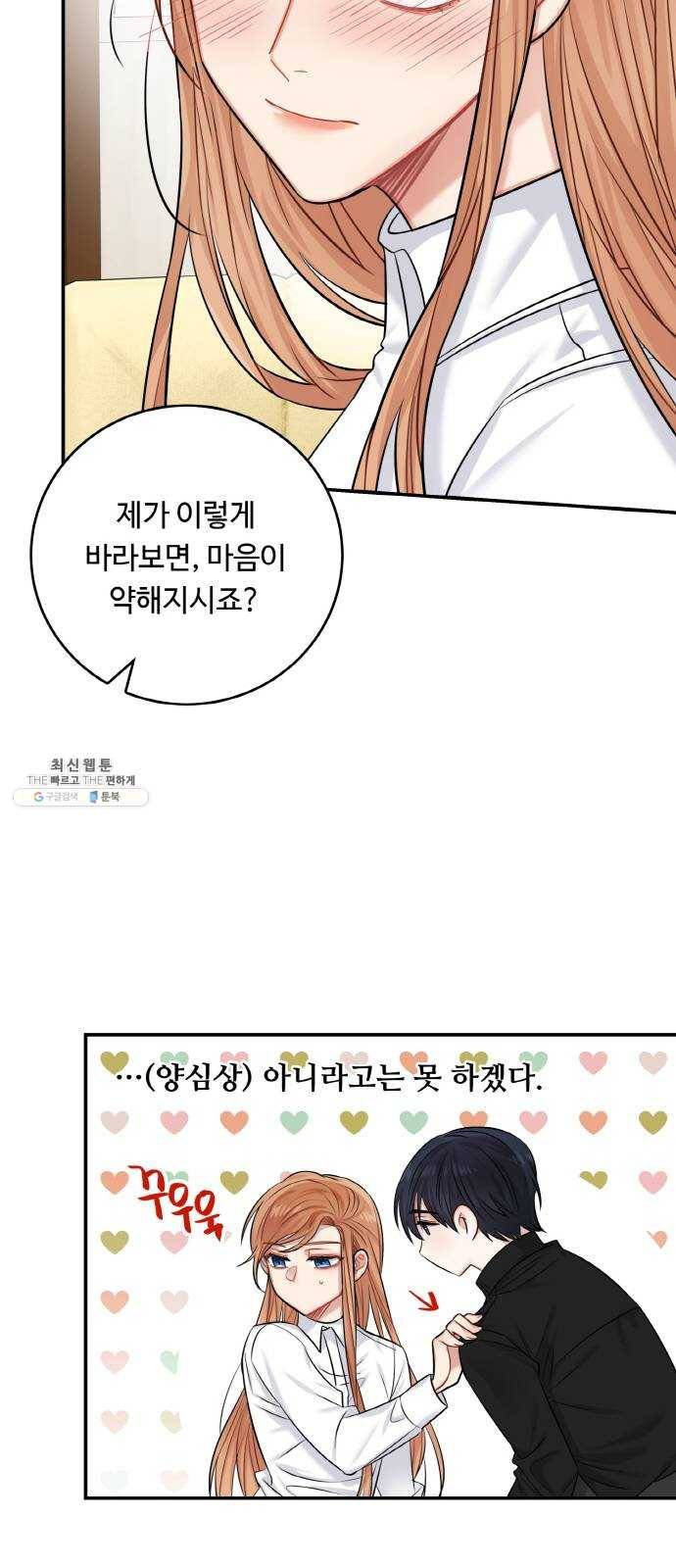 마녀와 용의 신혼일기 34화 63