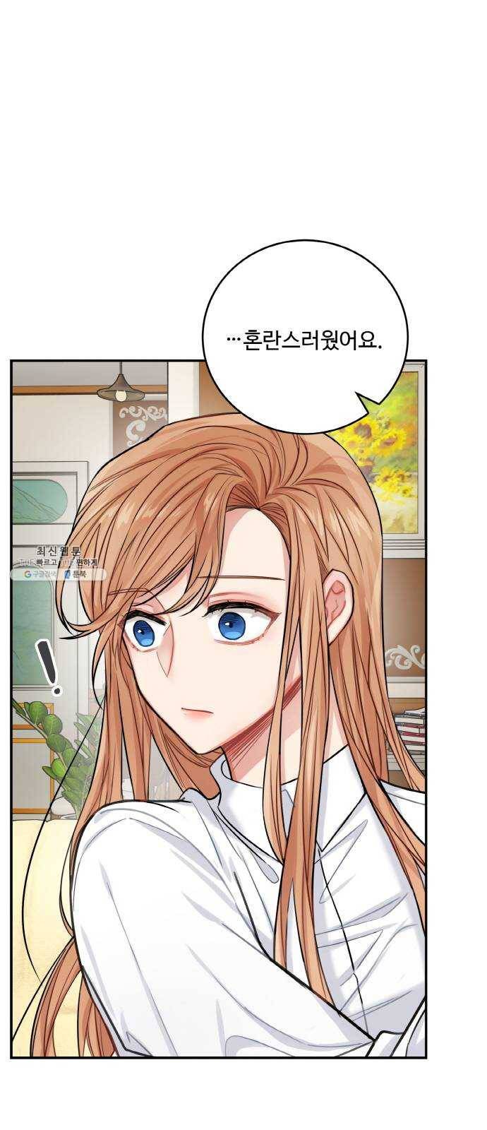 마녀와 용의 신혼일기 34화 64