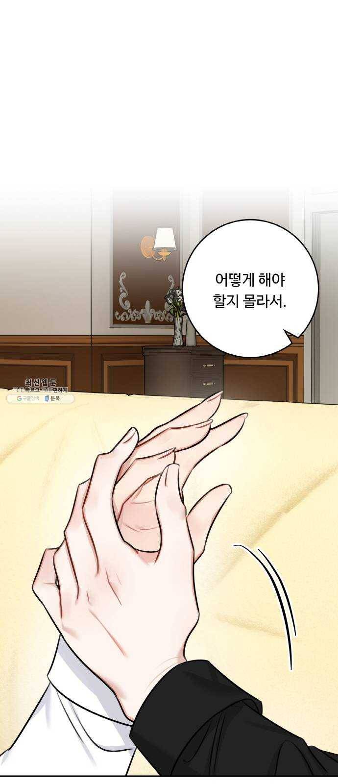 마녀와 용의 신혼일기 34화 65