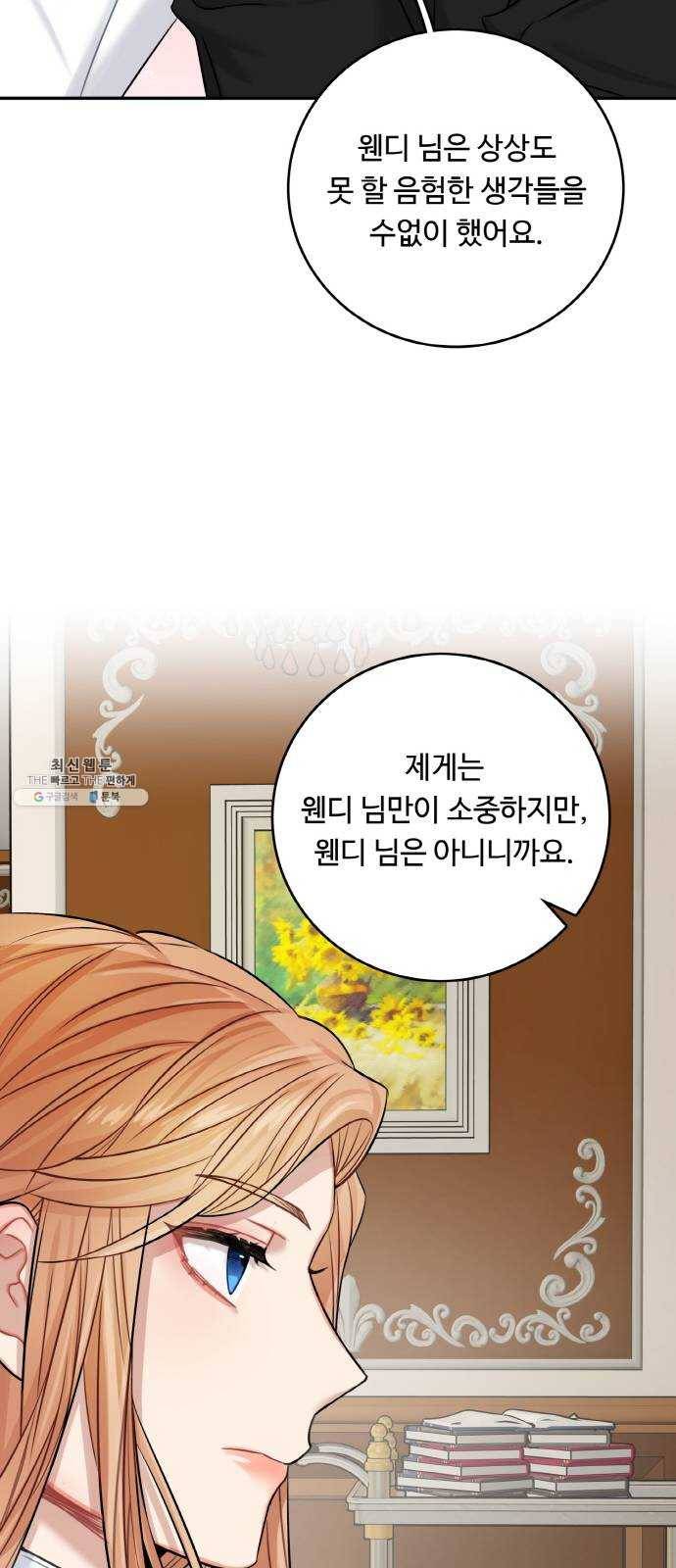 마녀와 용의 신혼일기 34화 67