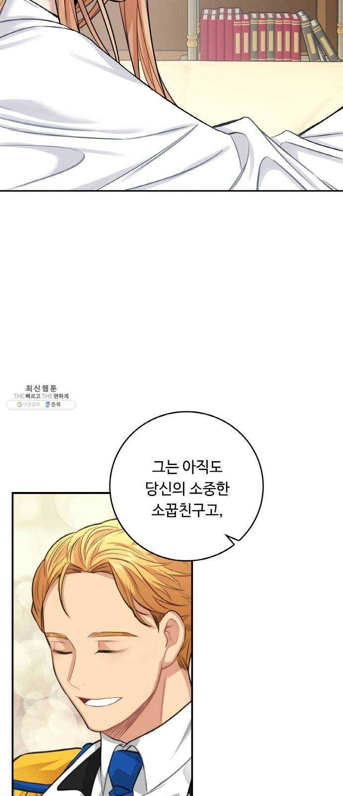 마녀와 용의 신혼일기 34화 68