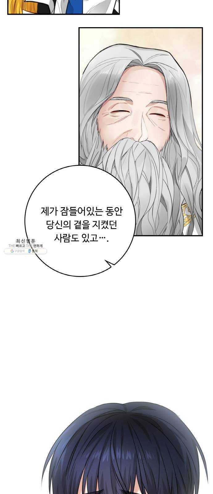 마녀와 용의 신혼일기 34화 69