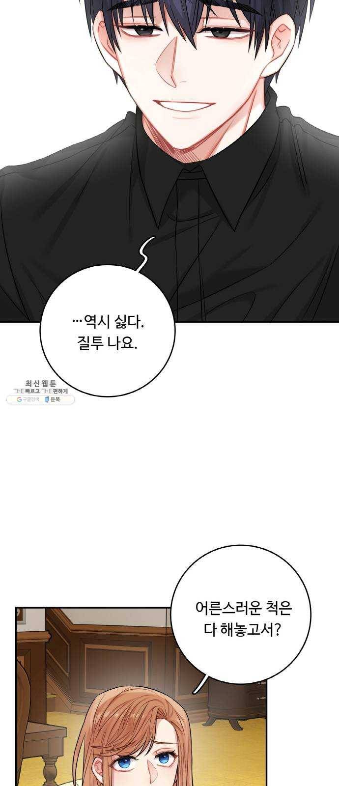 마녀와 용의 신혼일기 34화 70