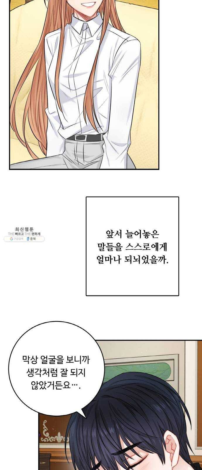 마녀와 용의 신혼일기 34화 71