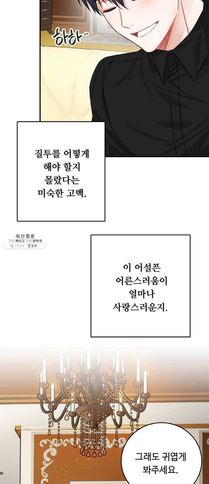 마녀와 용의 신혼일기 34화 72