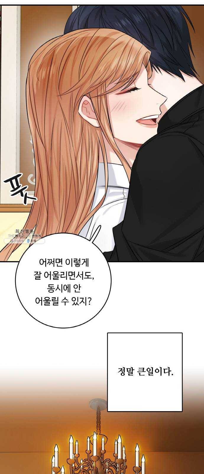 마녀와 용의 신혼일기 34화 74