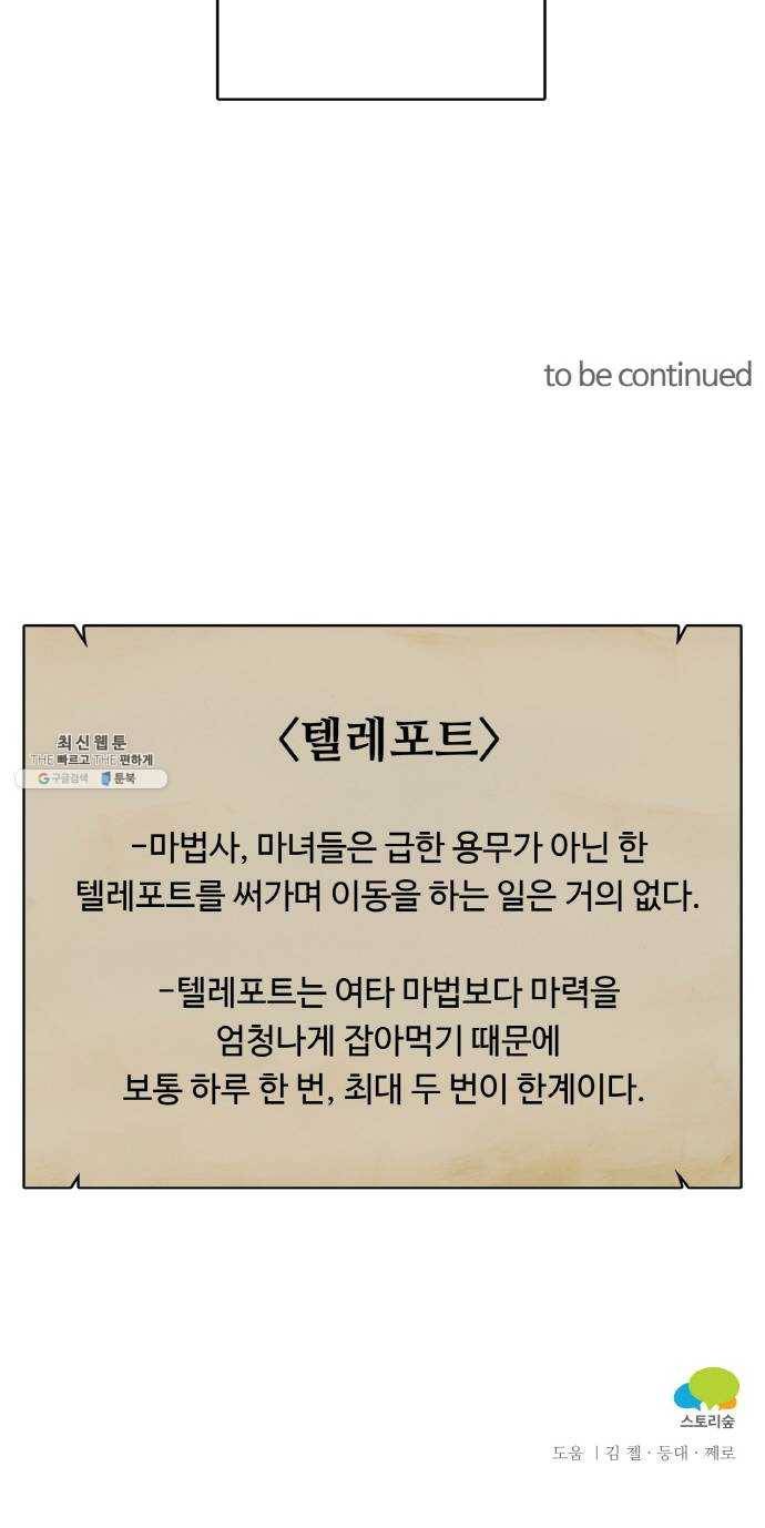 마녀와 용의 신혼일기 34화 76