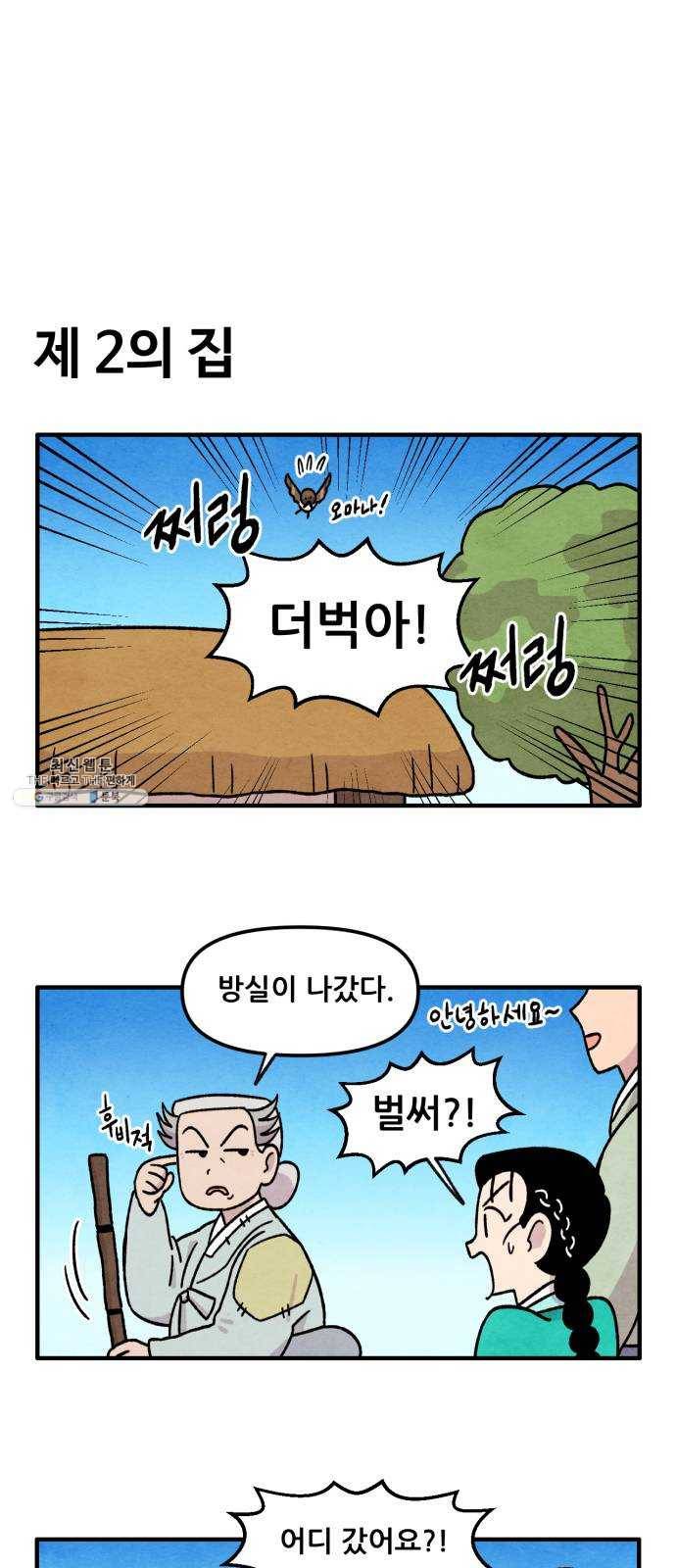 범이올시다! 54화 1