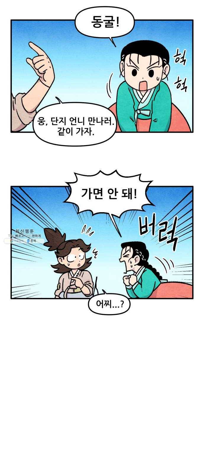 범이올시다! 54화 4