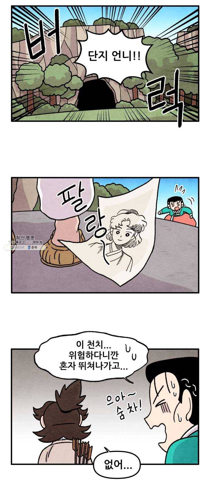 범이올시다! 54화 7